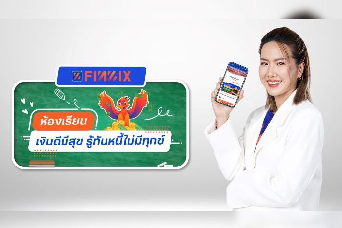 แอปฟินนิกซ์เผย Gen Y อยากเก่งจัดการเงิน-บริหารหนี้ เจาะอินไซต์ผู้เรียนคอร์ส “เงินดีมีสุข รู้ทันหนี้ไม่มีทุกข์” กว่า 62,000 คน