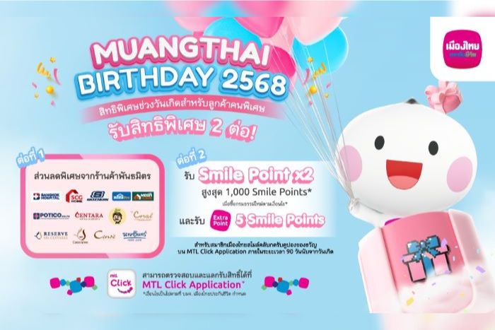 เมืองไทยประกันชีวิต ส่งมอบสิทธิพิเศษฉลองวันเกิด สมาชิกเมืองไทยสไมล์คลับ รับคะแนนสะสมคูณสอง พร้อมส่วนลดพิเศษจากพันธมิตรชั้นนำ