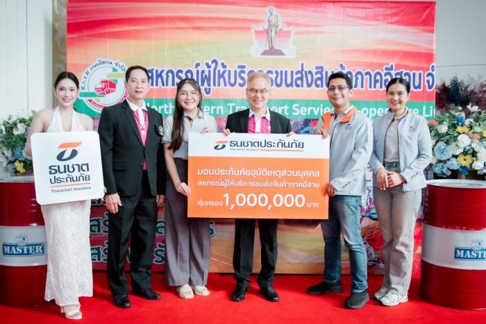 ธนชาตประกันภัย รุกตลาดขนส่งอีสาน!  ร่วมออกบูธเสนอประกันรถบรรทุกใหญ่ในงานประชุมใหญ่ 2567