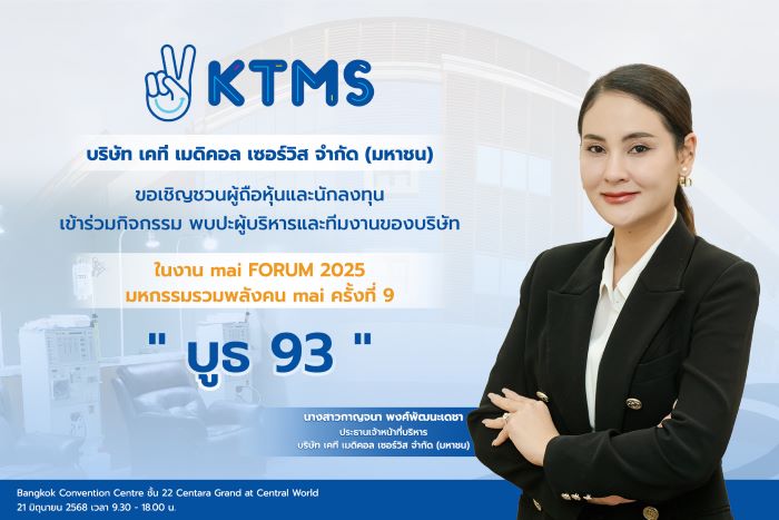 KTMS ติดอาวุธครบมือบุก mai FORUM 2025