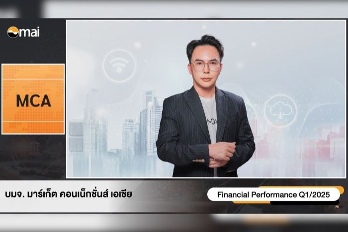 MCA มั่นใจปี 68 รายได้แตะ 895 ลบ.  ปูทางการควบรวม-ซื้อกิจการ เสริมฐานรายได้ในอนาคต