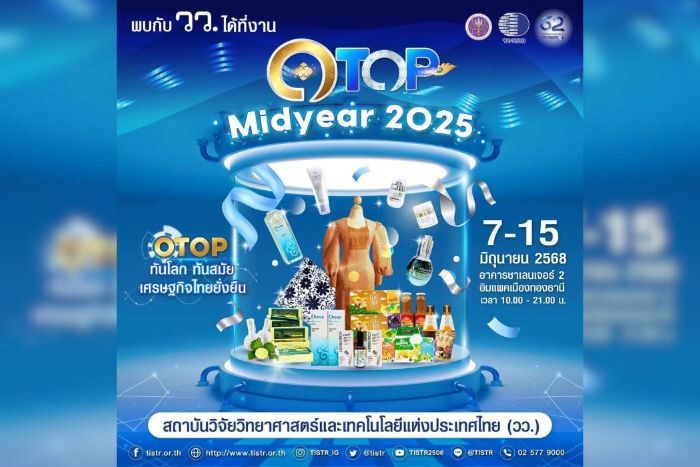 วว. ร่วมโชว์ผลงานนวัตกรรม 