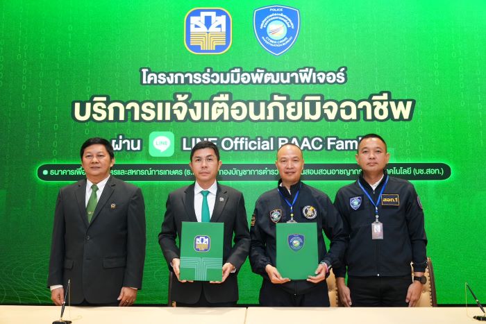 ธ.ก.ส. จับมือ บช.สอท. เปิดตัวฟีเจอร์ใหม่ “บริการเเจ้งเตือนภัยมิจฉาชีพ” ยกระดับความปลอดภัยทางไซเบอร์ผ่าน LINE Official BAAC Family