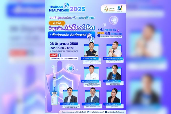 สถาบันวัคซีนแห่งชาติ ร่วมกับ มูลนิธิวัคซีนเพื่อประชาชน ชวนคนไทยร่วมงานเสวนา  “ข้อมูลผิดติดไวกว่าโรค: เช็กก่อนคลิก คิดก่อนแชร์”