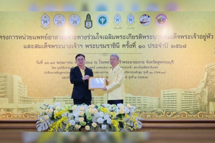 เอไอเอ ประเทศไทย สนับสนุนกรมธรรม์ประกันอุบัติเหตุ แก่ “โครงการหน่วยแพทย์อาสาเฉพาะทางร่วมใจ  เฉลิมพระเกียรติพระบาทสมเด็จพระเจ้าอยู่หัว และสมเด็จพระนางเจ้าฯ พระบรมราชินี ครั้งที่ 10”