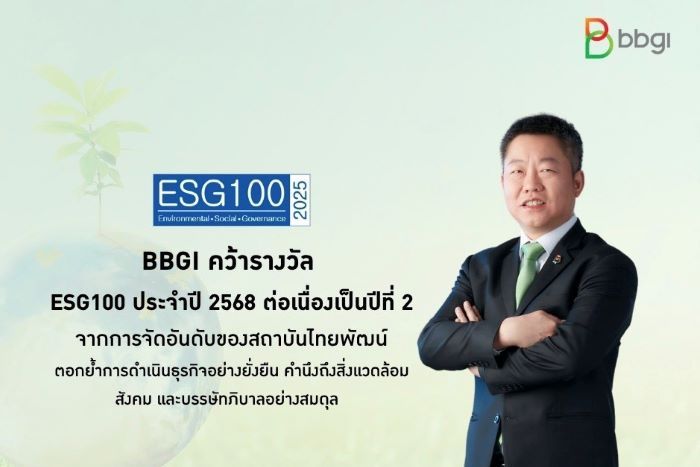 BBGI คว้ารางวัล ESG100 ต่อเนื่องเป็นปีที่ 2 สะท้อนความมุ่งมั่นสู่การเติบโตอย่างยั่งยืน