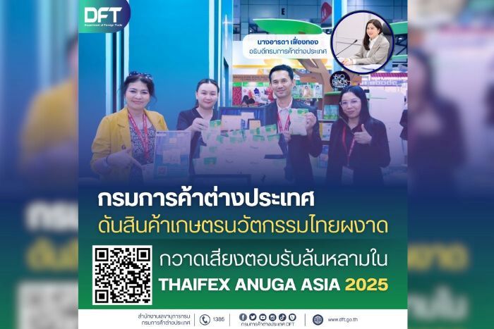 “กรมการค้าต่างประเทศดันสินค้าเกษตรนวัตกรรมไทยผงาด! กวาดเสียงตอบรับล้นหลามใน THAIFEX – Anuga Asia 2025”