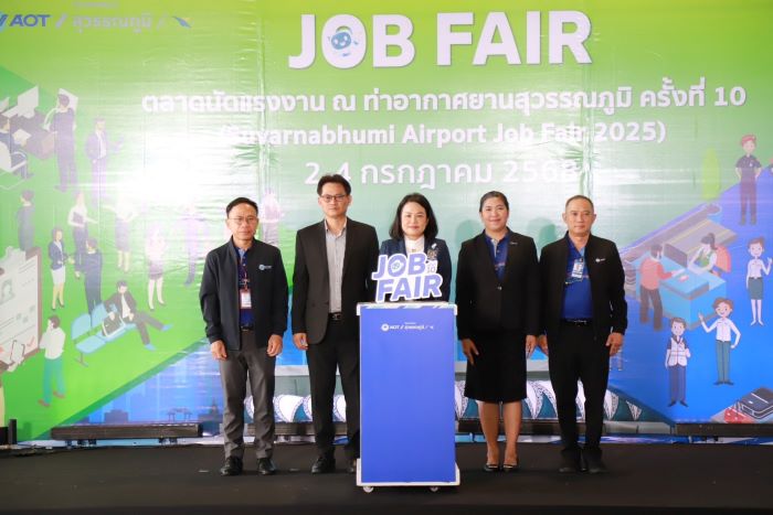 ท่าอากาศยานสุวรรณภูมิจัดตลาดนัดแรงงาน ประจำปี 2568 เปิดรับสมัครกว่า 1,000 อัตรา
