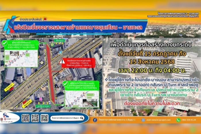 กทพ. แจ้งปิดเบี่ยงการจราจรบริเวณทางขึ้นมุ่งหน้าไปดาวคะนอง ขาเข้า-ขาออก บนทางพิเศษเฉลิมมหานคร ช่วงเวลา 21.00 - 05.00 น. ตั้งแต่ 16 ก.ค. 2568 - 23 เม.ย 2569