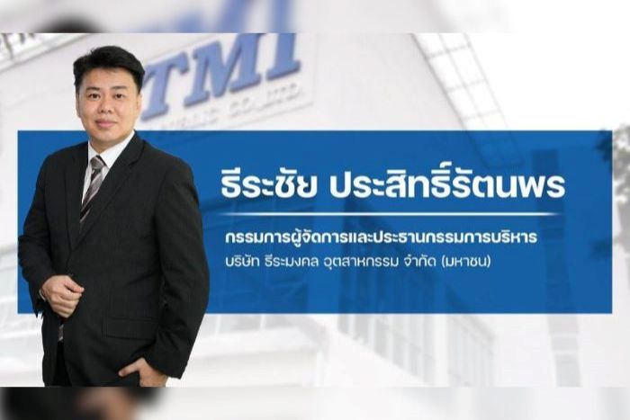TMI บอร์ดไฟเขียว!  อนุมัติโครงการซื้อหุ้นคืน