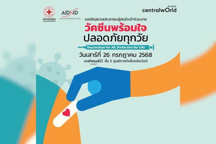 สถานเสาวภา ร่วมกับศูนย์วิจัยโรคเอดส์และโรคติดเชื้อ สภากาชาดไทย ชวนคนไทยร่วมงาน  วัคซีนพร้อมใจ ปลอดภัยทุกวัย Vaccination for All, Protection for Life  โครงการรณรงค์การให้ความรู้เรื่องโรคและการป้องกันด้วยวัคซีนในผู้ใหญ่และผู้สูงอายุ