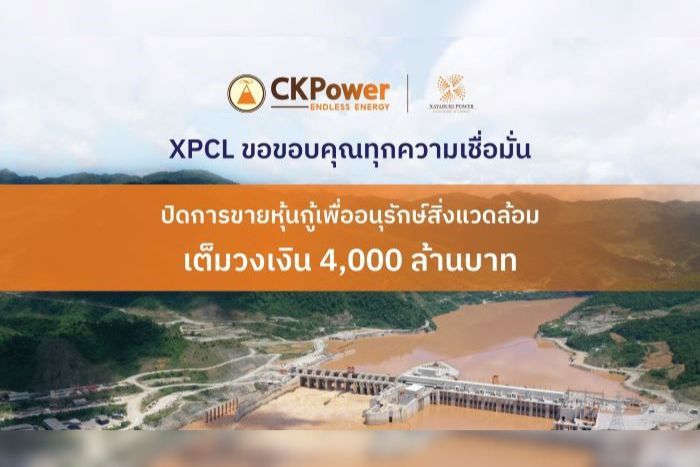 ไซยะบุรี พาวเวอร์ ประสบความสำเร็จ ขายหุ้นกู้เพื่ออนุรักษ์สิ่งแวดล้อมยอดจองเกินเป้า เดินหน้าสร้างเสถียรภาพธุรกิจไฟฟ้าจากพลังงานหมุนเวียน สนับสนุนการเปลี่ยนผ่าน ด้านพลังงาน ขับเคลื่อนไทยสู่เศรษฐกิจคาร์บอนต่ำ