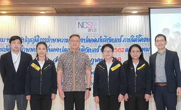 สกมช. จัดฝึกอบรมและรับฟังความคิดเห็นเพื่อปรับปรุง พ.ร.บ. ไซเบอร์ฯ ครั้งที่ 4 ที่สุราษฎร์ธานี