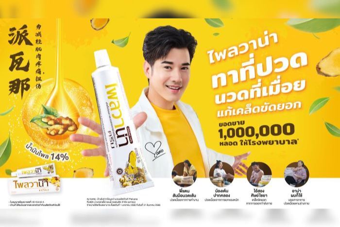 “BLC” สร้างปรากฏการณ์ ดึง “มาริโอ้ เมาเร่อ” นั่งแท่นพรีเซนเตอร์ “Plaivana” คนแรก มุ่งสร้าง Brand Recognition พร้อมบุกตลาดทั้งในและต่างประเทศ ดันยอดขายโตเพิ่ม 50% ตามเป้า