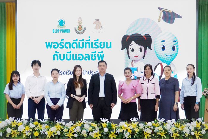 โรงไฟฟ้า BLCP สร้างโอกาสทางการศึกษา  เดินหน้าโครงการ “พอร์ตดีมีที่เรียนกับบีแอลซีพี” ต่อเนื่องปีที่ 3  พร้อมสานต่อพันธกิจหลายโครงการ ต่อยอดนโยบายความยั่งยืนทางสังคม