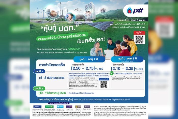 ครั้งแรกในประเทศไทย! ปตท. เสนอขายหุ้นกู้ Young Saver Bond ให้แก่ 