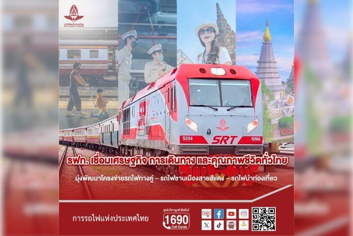 รฟท. เชื่อมเศรษฐกิจ การเดินทาง และคุณภาพชีวิตทั่วไทยด้วยโครงการพัฒนารถไฟทางคู่ – รถไฟชานเมืองสายสีแดง – รถไฟท่องเที่ยว เดินทางสะดวก เที่ยวสนุก เชื่อมโยงเมืองใหญ่ถึงท้องถิ่นอย่างไร้รอยต่อ 