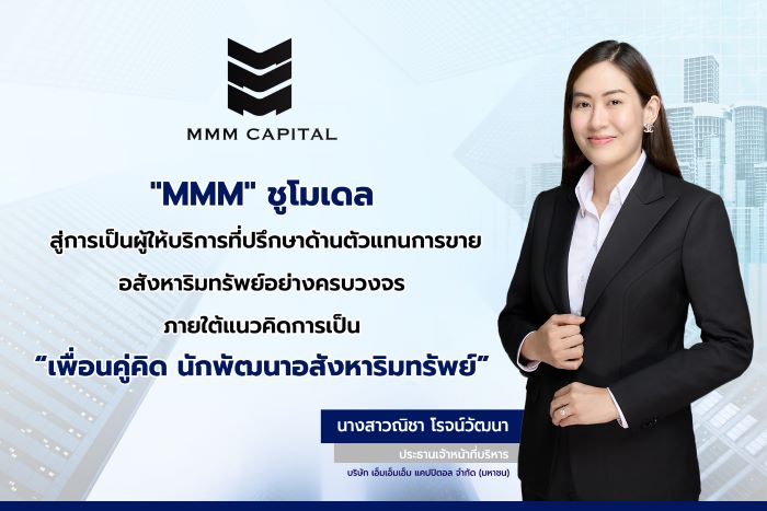 “MMM” จ่อขึ้น SP LiVEx ย้ายบ้านจาก LiVEx สู่ mai