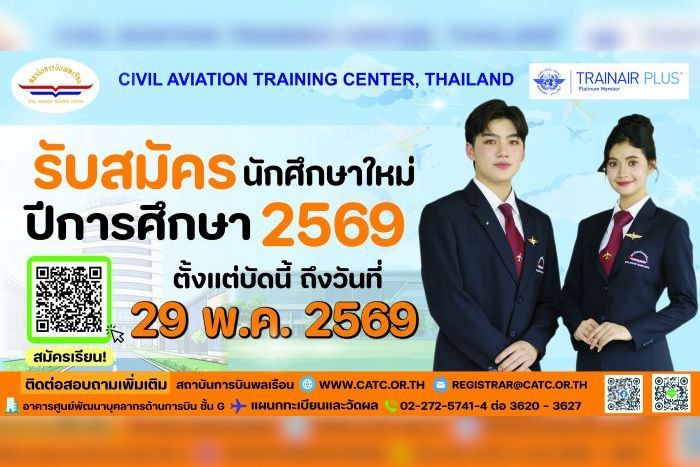 สบพ. เปิดรับสมัครนักศึกษาใหม่ ปี 2569 หนุนทุนการศึกษา – ปั้นกำลังคนคุณภาพเข้าสู่อุตสาหกรรมการบินไทยและนานาชาติ