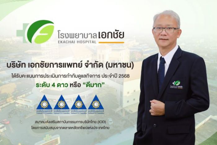 EKH ภูมิใจ! คว้าผลประเมิน CGR ระดับ 4 ดาว “ดีมาก” ตอกย้ำการกำกับดูแลกิจการที่ดี มุ่งมั่นพัฒนาธุรกิจเติบโตยั่งยืน