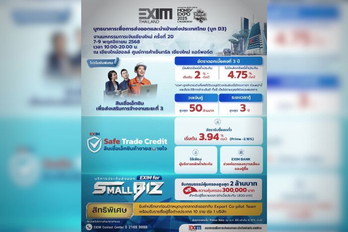 EXIM BANK จัดเต็ม โปรโมชันเพื่อผู้ส่งออก ในงานมหกรรมการเงินเชียงใหม่ ครั้งที่ 20