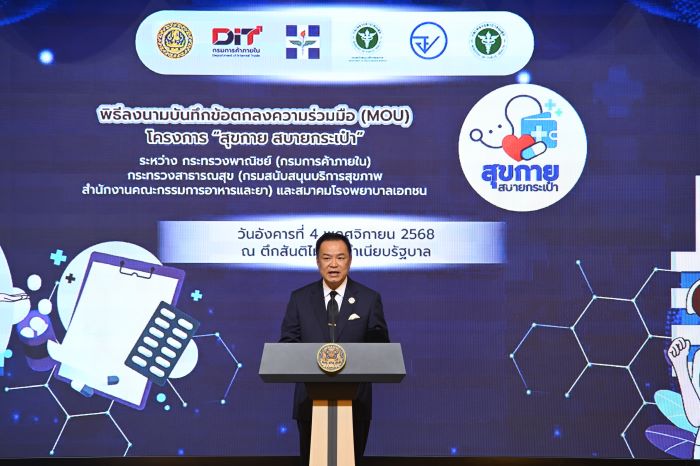 นายกฯ “อนุทิน” เปิดตัวโครงการ “สุขกาย สบายกระเป๋า” ขับเคลื่อน Big Quick Win ยกระดับระบบสุขภาพไทย ลดค่าครองชีพประชาชนกว่า 3 หมื่นล้านบาท