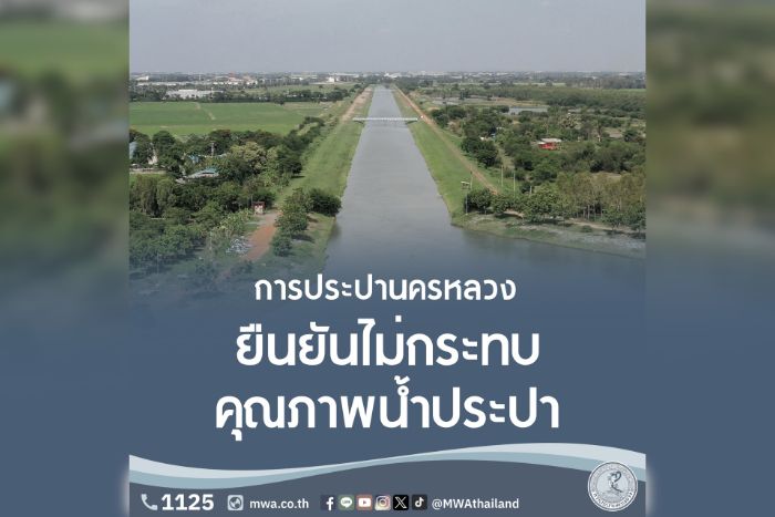 กปน. ชี้แจงเหตุพบศพในคลองส่งน้ำ ยืนยันไม่กระทบคุณภาพน้ำประปา