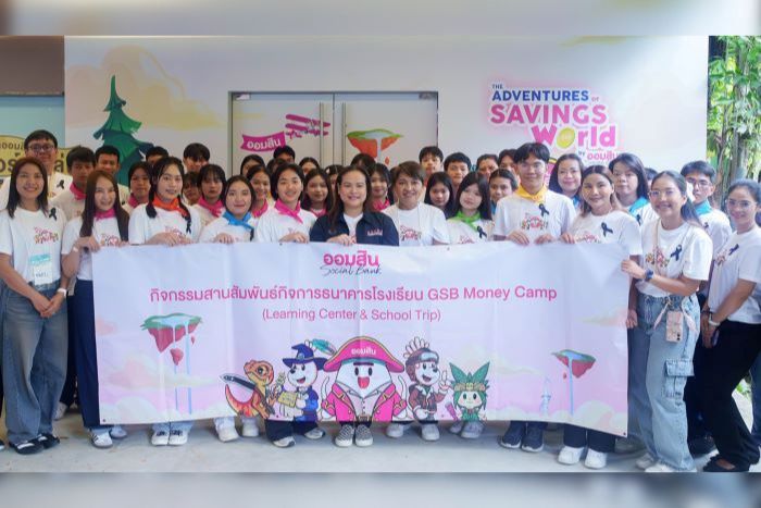 ออมสินต่อยอดความสำเร็จ “ธนาคารโรงเรียน” จัดทริปเรียนรู้การออม พร้อมเปิดศูนย์ GSB Learning Center
