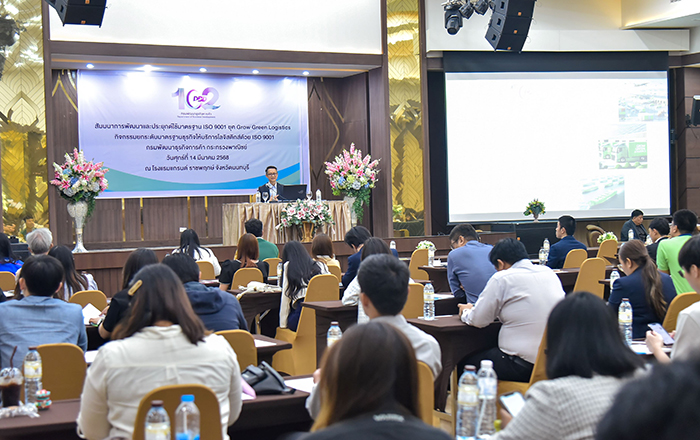 กรมพัฒนาธุรกิจการค้า ชวนผู้ประกอบธุรกิจให้บริการโลจิสติกส์ สมัครเข้าร่วมสัมมนา หลักสูตร “เทคโนโลยีกับความปลอดภัยในโลจิสติกส์ยุคใหม่”