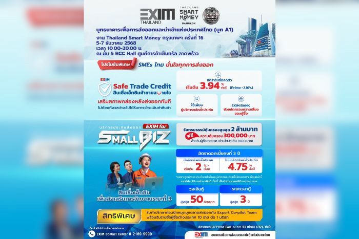 EXIM BANK จัดเต็ม โปรโมชันเพื่อผู้ส่งออก ในงาน Thailand Smart Money กรุงเทพฯ ครั้งที่ 16