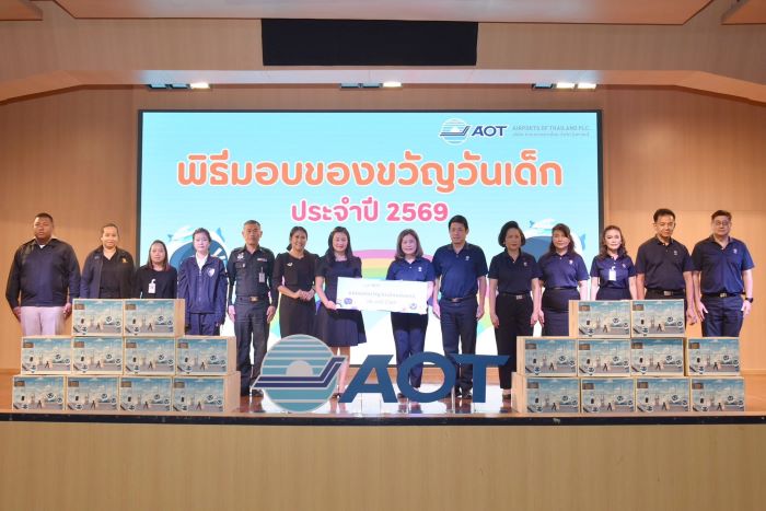 AOT ส่งมอบความสุขวันเด็กแห่งชาติ จัดของขวัญพร้อมอุปกรณ์การเรียนส่งถึงมือน้องทั่วประเทศ