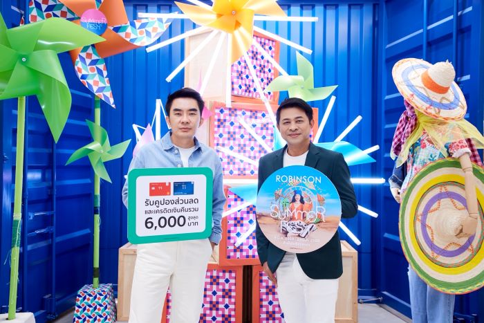 ห้างสรรพสินค้าโรบินสัน รุกตลาดซัมเมอร์ 2569 เดินเกมค้าปลีกเชิงประสบการณ์ เปิดแคมเปญใหญ่ “ROBINSON SUMMER FEST” ชูคอนเซ็ปต์ ‘ศาสตร์ช้อปคลายร้อน’ พลิกห้างสู่ One-stop Summer Destination ครบทั้งไอเทม โปรโมชัน และกิจกรรม พร้อมดันทราฟฟิกและเร่งการจับจ่ายทั่วประเทศ
