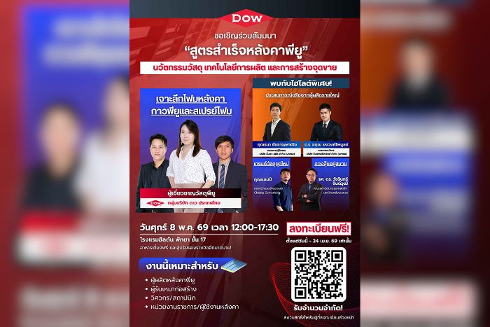 สัมมนาฟรี! “สูตรสำเร็จหลังคาพียู” ยกระดับมาตรฐานหลังคาเมทัลชีทไทย เสริมศักยภาพครบวงจรเพื่อผู้ผลิต-ติดตั้งหลังคา