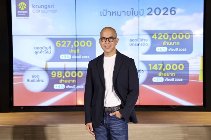 กรุงศรี คอนซูมเมอร์ ประกาศกลยุทธ์ปี 2569  สร้างเสริมนวัตกรรมการชำระเงิน ผสานความร่วมมือในเครือและพันธมิตร มุ่งขยายธุรกิจ ตั้งเป้ายอดใช้จ่ายผ่านบัตร 420,000 ล้านบาท เติบโต 6%