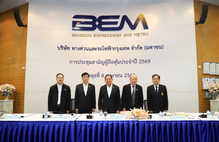 BEM จัดประชุมสามัญผู้ถือหุ้นประจำปี 2569