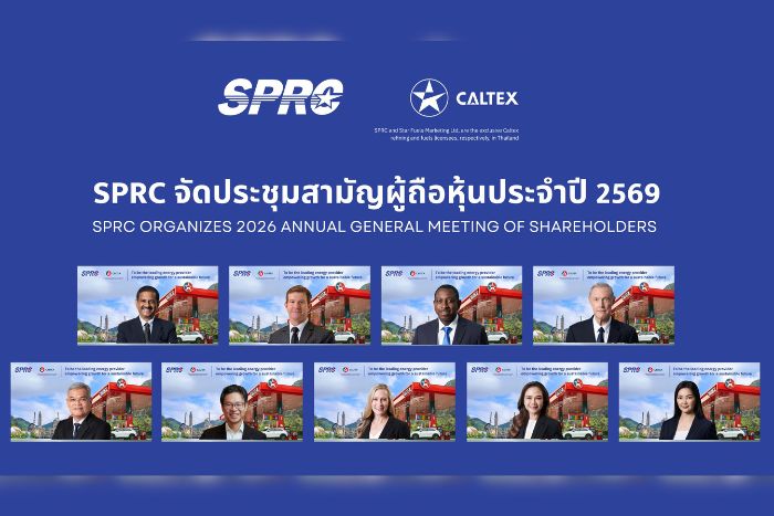 SPRC จัดประชุมสามัญผู้ถือหุ้นประจำปี 2569 เน้นย้ำความร่วมมือภาครัฐ ดูแลเสถียรภาพพลังงาน พร้อมอนุมัติจ่ายปันผล 0.30 บาทต่อหุ้น