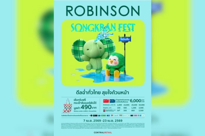 ฉลองเทศกาลสงกรานต์! ห้างสรรพสินค้าโรบินสัน จัดดีลฉ่ำทั่วไทย สุขใจถ้วนหน้า กับแคมเปญ “ROBINSON SONGKRAN FEST”