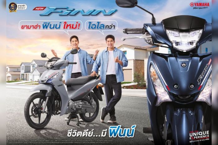 ยามาฮ่าเปิดตัว “New YAMAHA Finn” ฟินน์ใหม่ ไฉไลกว่าเดิม พร้อมยกระดับรถจักรยานยนต์ครอบครัวให้ตอบโจทย์ชีวิตคนยุคใหม่ ภายใต้แนวคิด “ชีวิตดีย์...มีฟินน์”