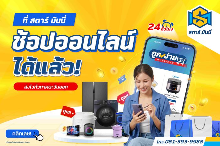 STARM เปิดช้อปออนไลน์ ดันรายได้ครึ่งหลังปี 69