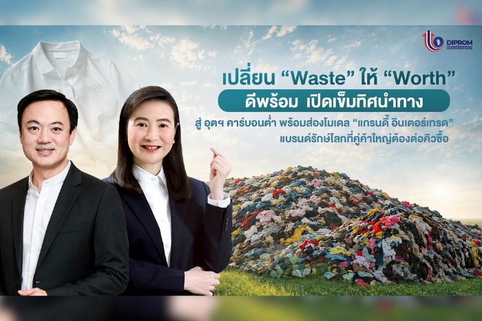 เปลี่ยน “Waste” ให้ “Worth” อธิบดีณัฏฐิญา เปิดเข็มทิศนำทางสู่อุตฯ คาร์บอนต่ำ พร้อมส่องโมเดล “แกรนดี้ อินเตอร์เทรด” ธุรกิจผ้าที่เปลี่ยน Waste สู่โอกาสแบรนด์รักษ์โลกที่คู่ค้าใหญ่ต้องต่อคิวซื้อ