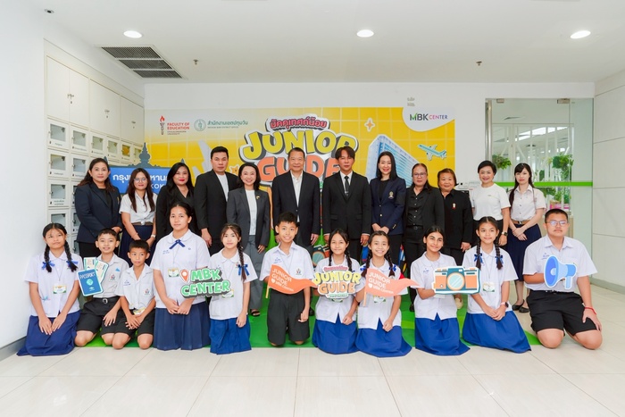เอ็ม บี เค เซ็นเตอร์ เปิดโครงการ “Junior Guide” ต่อยอดทักษะเยาวชนสู่อาชีพในอนาคต ผนึกกำลัง คณะครุศาสตร์ จุฬาฯ และ สำนักงานเขตปทุมวัน สร้างเยาวชนสู่การเป็นเจ้าบ้านที่ดี รองรับอุตสาหกรรมการท่องเที่ยว