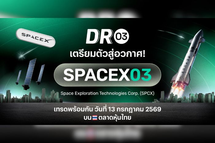 บล.พาย ปักหมุดเมกะเทรนด์โลก! เปิดตัว DR03 ใหม่ 
