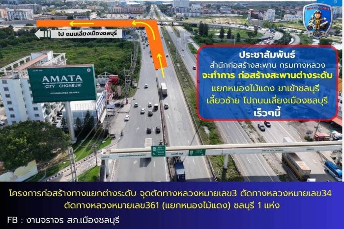 กทพ. แจ้งประชาสัมพันธ์ผู้ใช้ทางพิเศษมุ่งหน้าชลบุรี วางแผนการเดินทางล่วงหน้า เนื่องจากมีงานก่อสร้างและซ่อมบำรุงสะพานของกรมทางหลวง