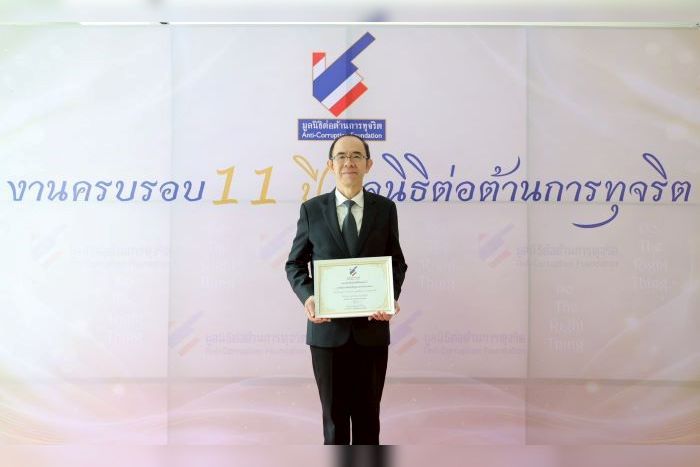 บสย. รับเกียรติบัตรจากมูลนิธิต่อต้านการทุจริต  ตอกย้ำบทบาทองค์กรสนับสนุนการต่อต้านทุจริตดีเด่น