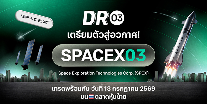 “บล.พาย ปักหมุดเมกะเทรนด์โลก! เปิดตัว DR03 ใหม่ 