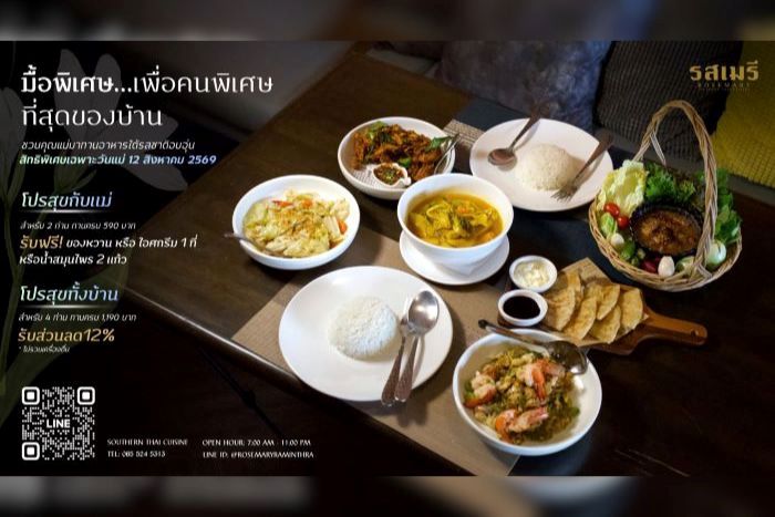 “ไซมิส แอสเสท” ส่งแคมเปญรับเทศกาลวันแม่ PESTO–Marie Guimar–ROSEMARY เสิร์ฟเมนูและโปรโมชั่นพิเศษ ขับเคลื่อนธุรกิจ Hospitality สร้างรายได้ประจำ