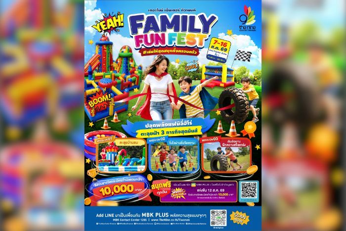 เดอะไนน์ เซ็นเตอร์ ติวานนท์ ชวนทุกครอบครัวร่วมงาน “FAMILY FUN FEST” ปลุกพลังฮีโร่ตัวน้อย 7-16 ส.ค. นี้