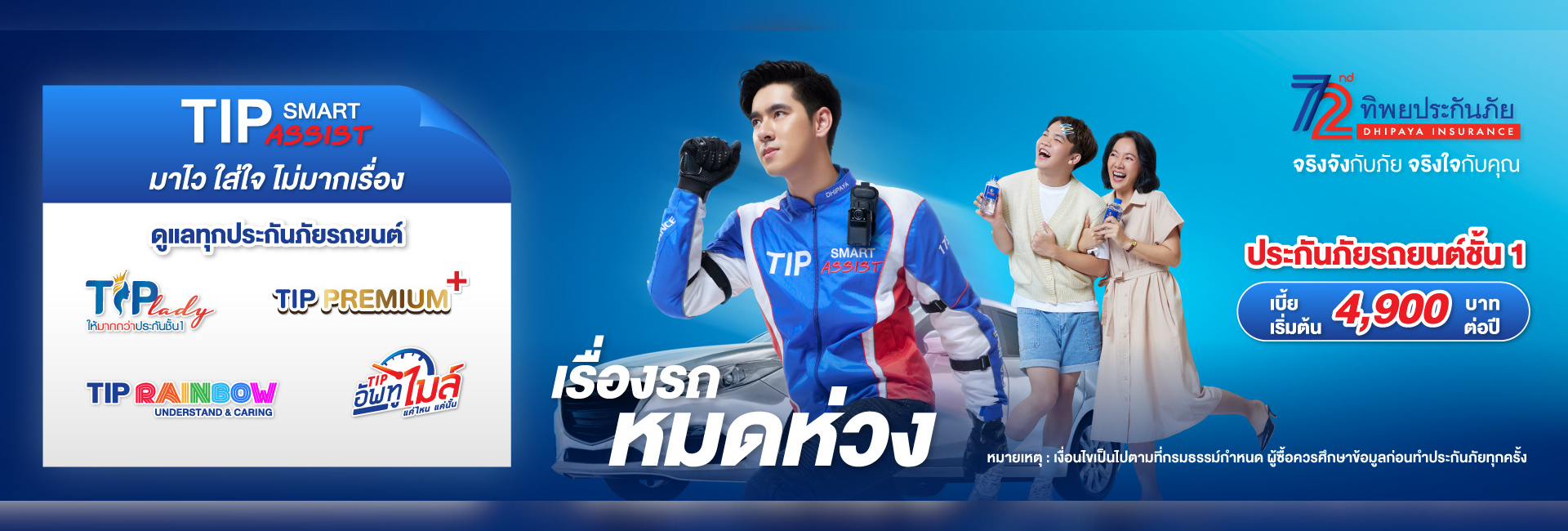 ทิพยประกันภัย