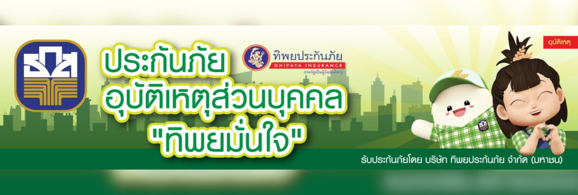 ธกส.