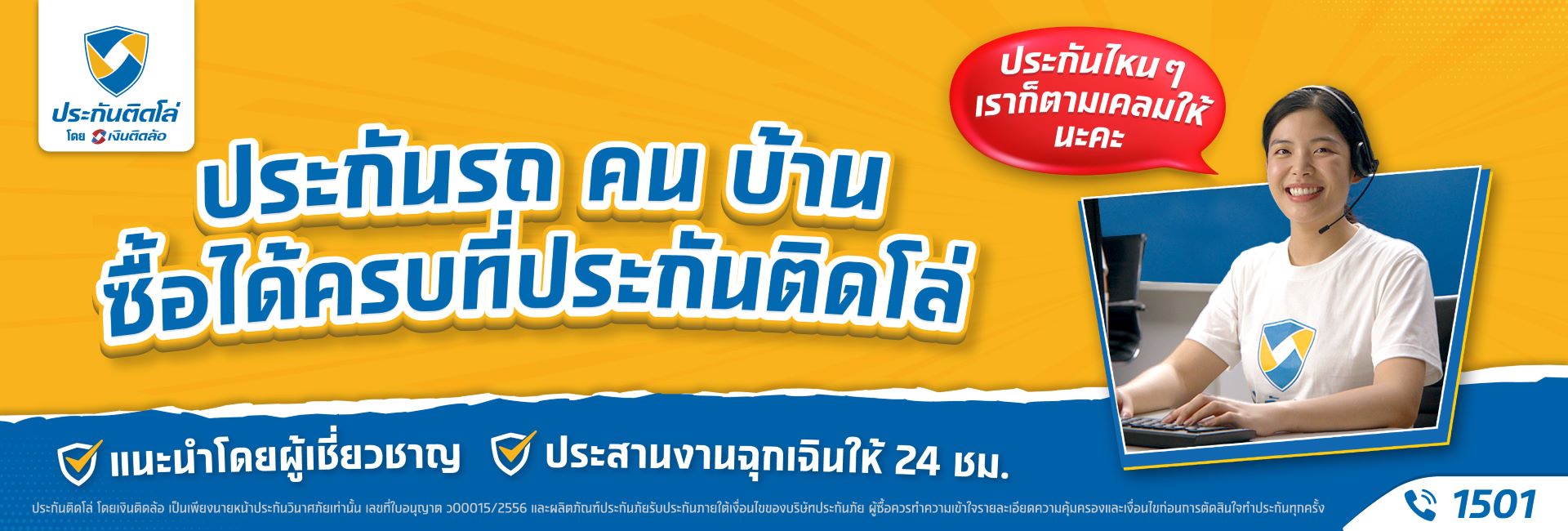 เงินติดล้อ